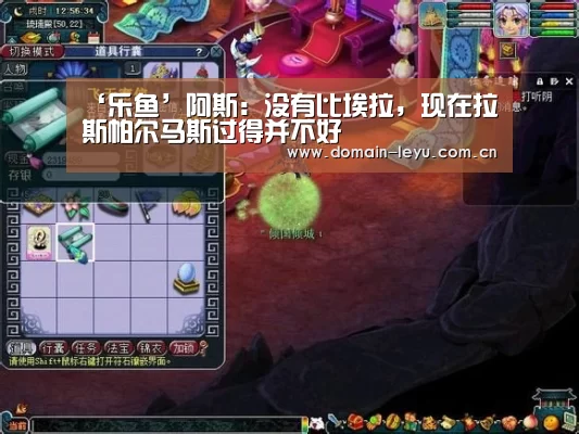 ‘乐鱼’阿斯:没有比埃拉,现在拉斯帕尔马斯过得并不好(图1) 乐鱼