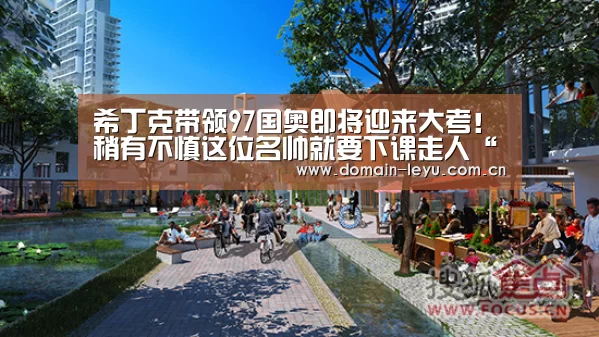 希丁克带领97国奥即将迎来大考！稍有不慎这位名帅就要下课走人“乐鱼体育入口”(图4)