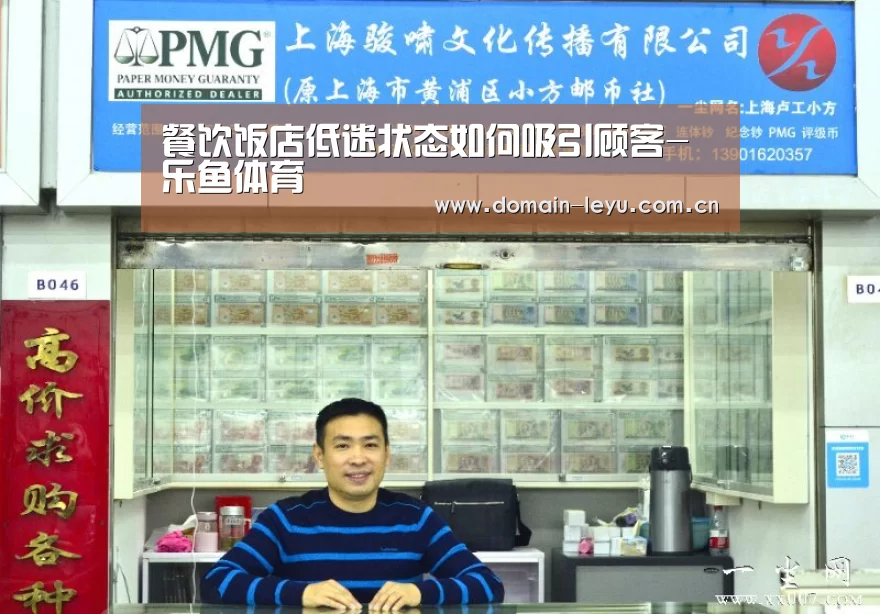 餐饮饭店低迷状态如何吸引顾客-乐鱼体育(图3) 餐饮饭店低迷状态如何吸引顾客-乐鱼体育(图3)