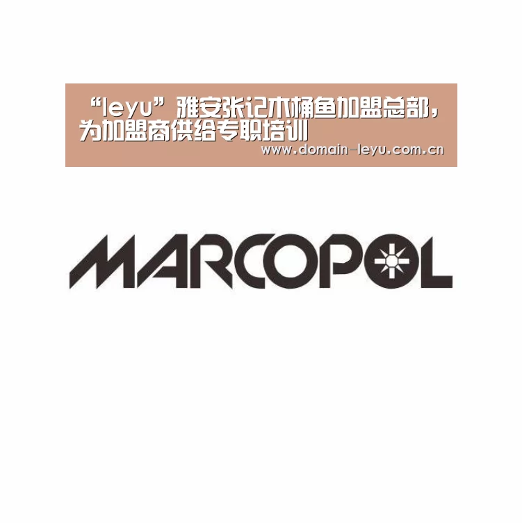 “leyu”雅安张记木桶鱼加盟总部,为加盟商供给专职培训(图3) 乐鱼体育入口