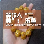 餐饮人“三美”!_乐鱼体育入口(图1) 乐鱼